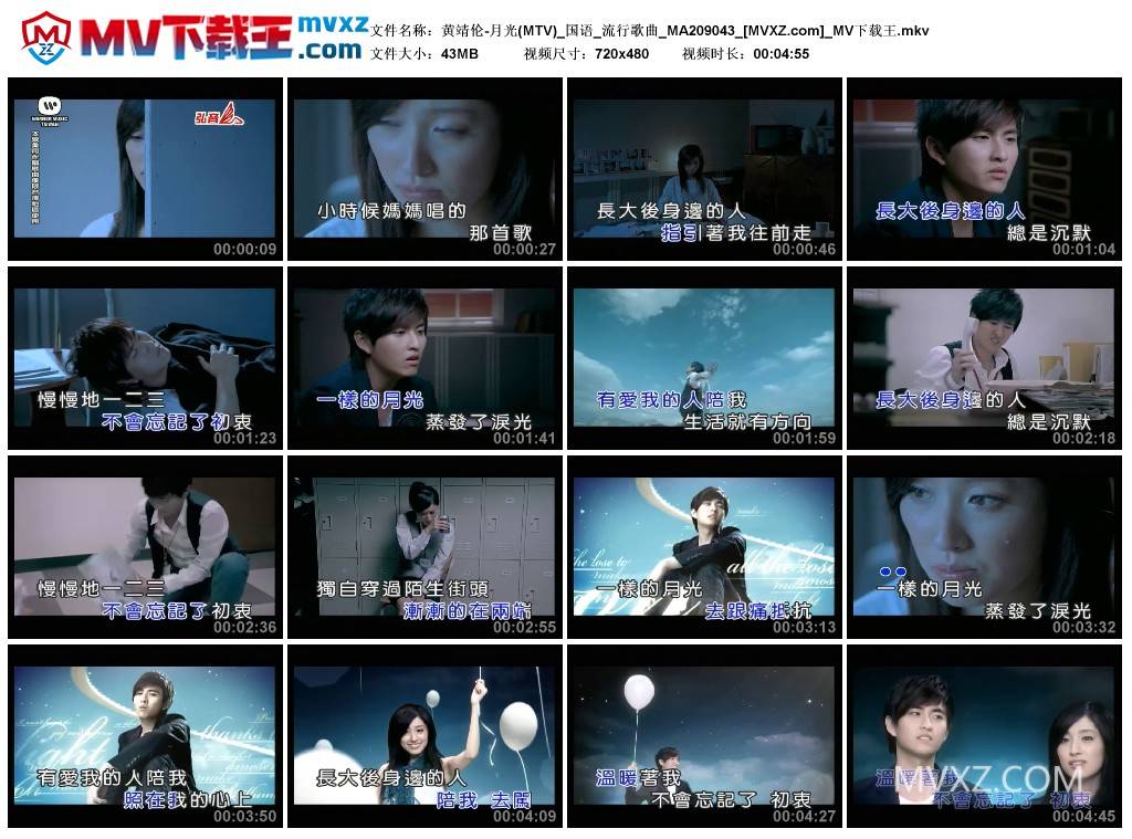 黄靖伦-月光(MTV)_国语_流行歌曲_MA209043